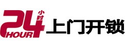 涧西24小时上门开锁公司